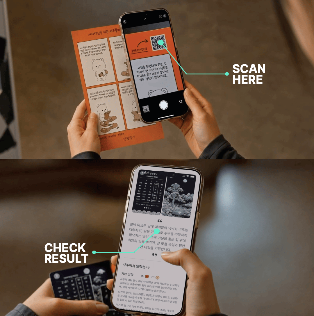 QR 스캔 → 상세 리포트 확인